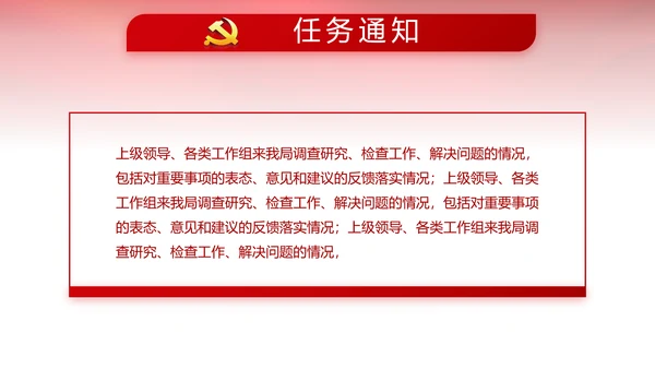 红色党风廉政建设和反腐斗争工作总结动态PPT