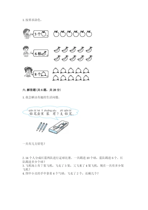 人教版一年级上册数学期末测试卷含答案（b卷）.docx
