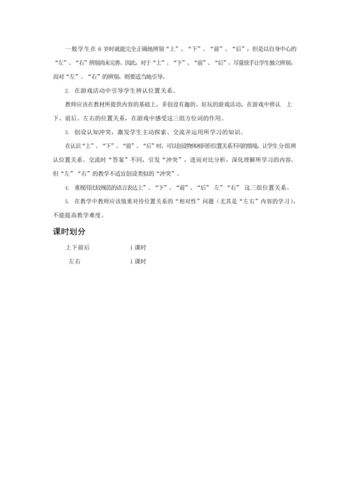 人教版一上 第二单元教材解读+第一课时《上 下 前 后》教学设计