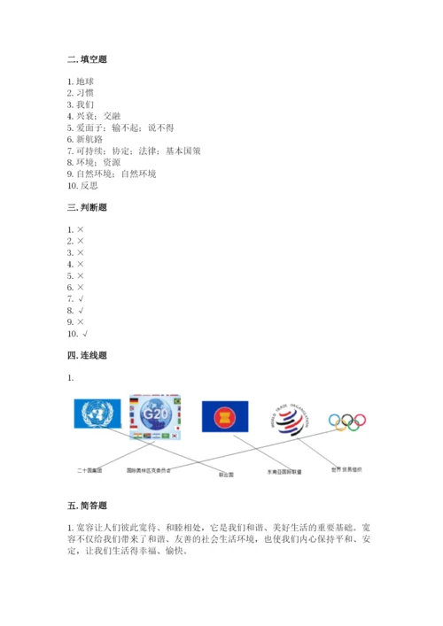 部编版六年级下册道德与法治期末测试卷精华版.docx