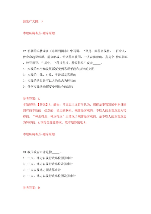 浙江金华市自然资源调查登记中心招考聘用合同制工作人员7人模拟试卷附答案解析第4次