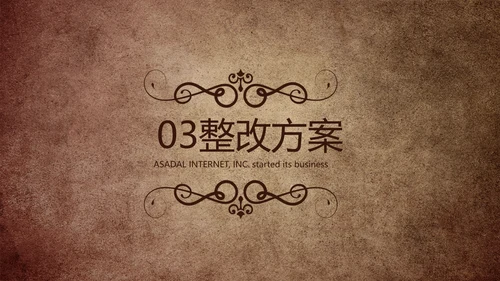复古欧式风格工作总结商务PPT