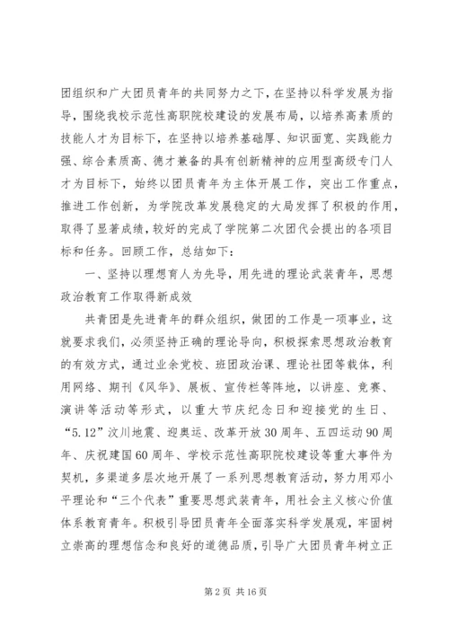 团代会工作报告 (17).docx