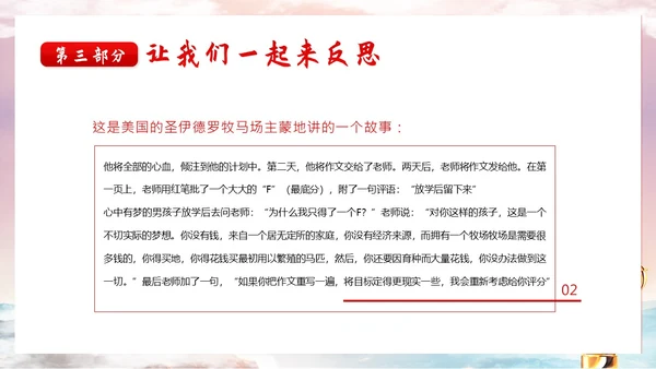 学会坚持永不放弃主题班会PPT课件