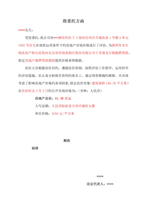 房地产抵押评估基础报告.docx