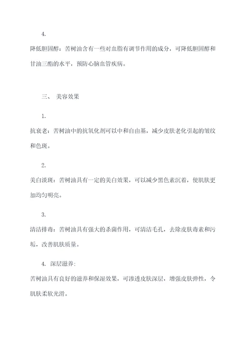 苦树油的功效与作用
