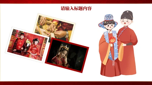 红色中国风传统中式婚礼相册PPT模板