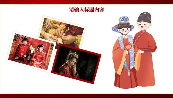 红色中国风传统中式婚礼相册PPT模板