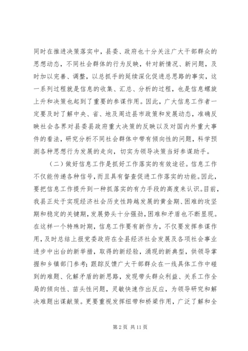 副县长在信息分析会讲话.docx