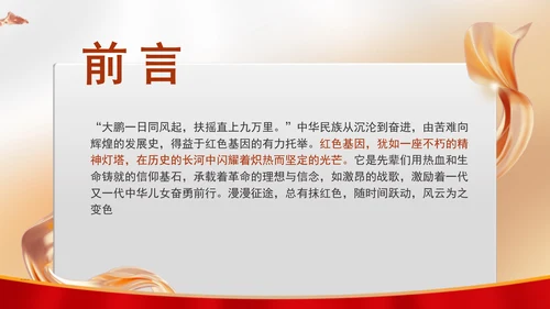 庚续红色血脉争做薪火传人中小学主题团课ppt
