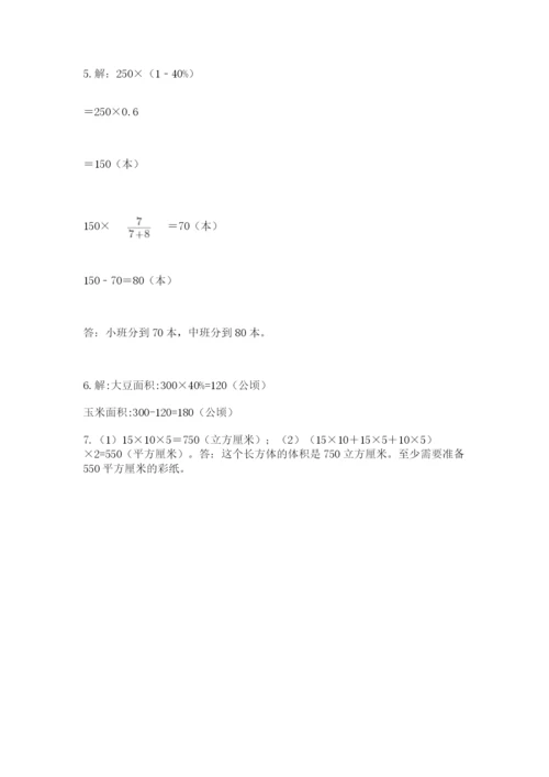 小学数学六年级上册期末考试试卷附答案（培优）.docx