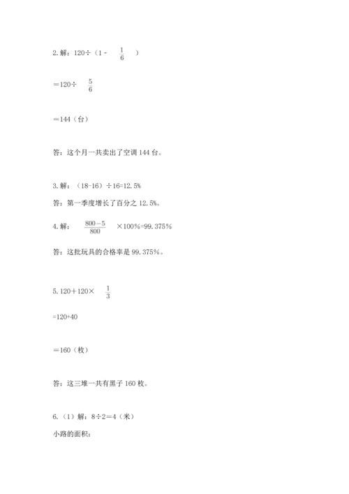 人教版六年级上册数学期末检测卷【b卷】.docx