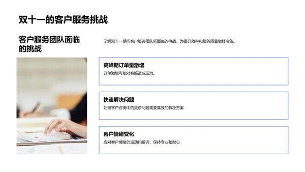 双十一客户服务优化PPT模板