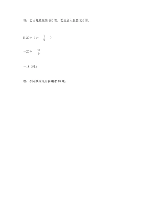 冀教版五年级下册数学第六单元 分数除法 测试卷带答案（满分必刷）.docx