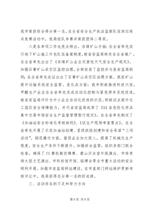 县安监局在创先争优活动中开展公开承诺情况汇报 (5).docx