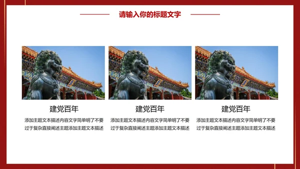 党建引领促发展凝心聚力谱新篇PPT模板