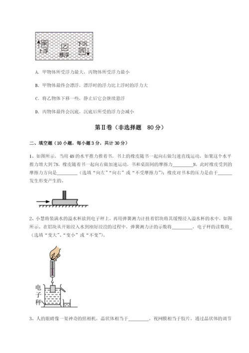 第一次月考滚动检测卷-重庆市兴龙湖中学物理八年级下册期末考试同步测评试题（含详解）.docx