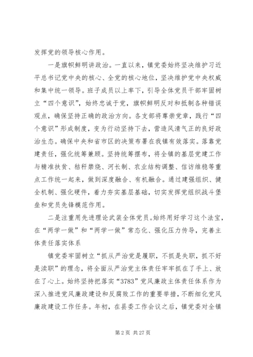 乡镇党委在市委巡察组巡察时的工作汇报.docx