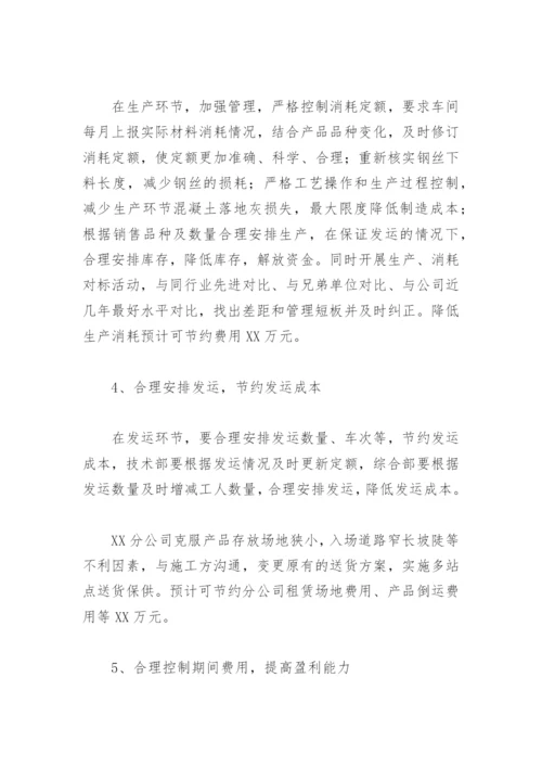 降本增效实施方案(精选5篇).docx