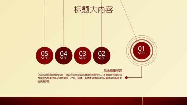 高档尊贵红色背景通用动态PPT
