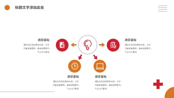体育项目比赛分析统计通用PPT模板