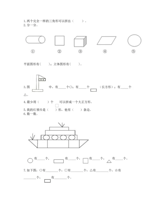 苏教版一年级下册数学第二单元 认识图形（二） 测试卷含完整答案（易错题）.docx