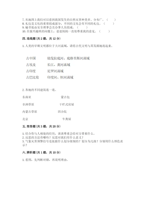 最新部编版六年级下册道德与法治期末测试卷含答案【预热题】.docx