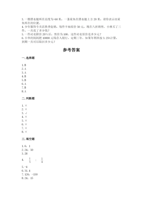 人教版六年级下册数学期末测试卷及答案（网校专用）.docx