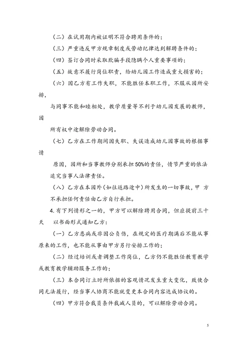 民办幼儿园劳动合同