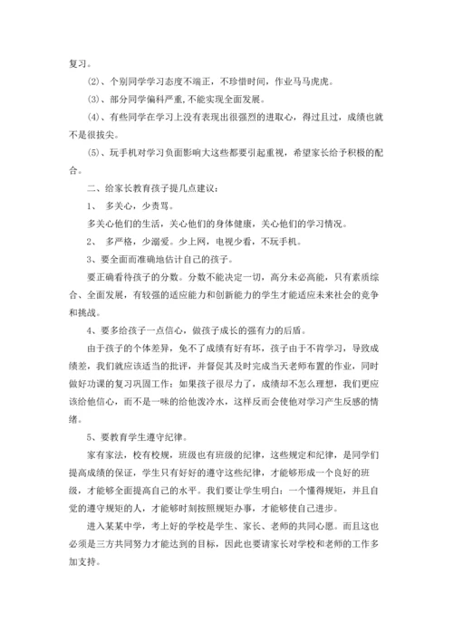 初一家长会家长的发言稿.docx