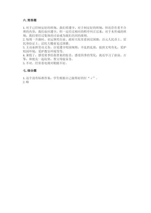 最新部编版二年级上册道德与法治期中测试卷及答案（全国通用）.docx