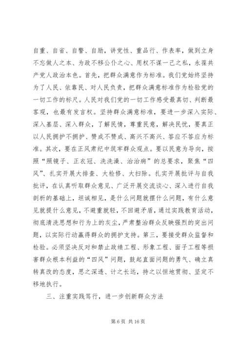 党的群众路线的心得合集.docx