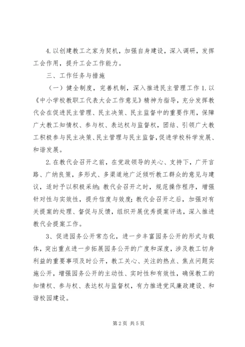 幼儿园上学期工会计划.docx