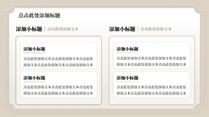 棕色中国风全民健身日八段锦主题PPT模板