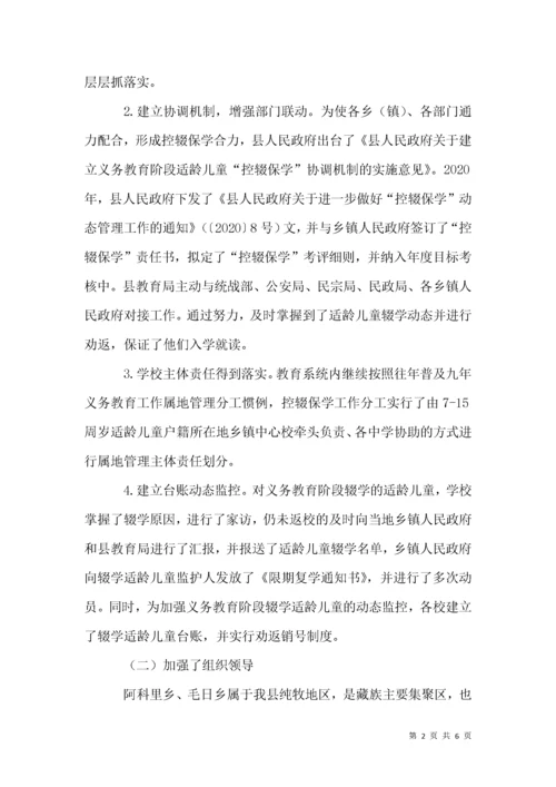 控辍保学工作整改落实情况报告.docx