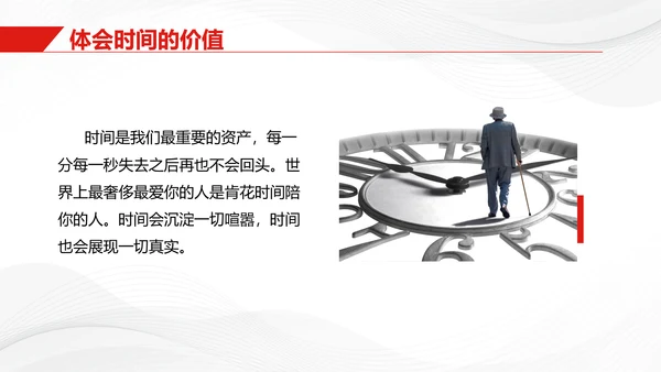 红色简约商务珍惜时间把握今天主题班会PPT模板地球1小时