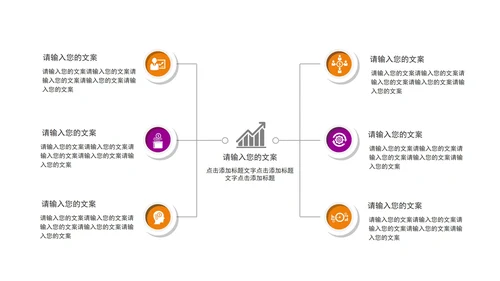 小清新炫彩关系图形PPT模板