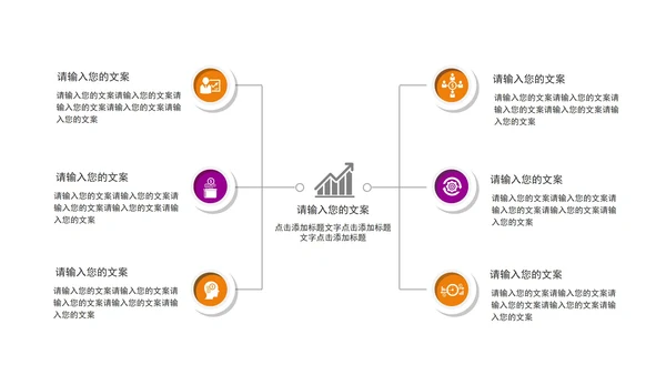 小清新炫彩关系图形PPT模板