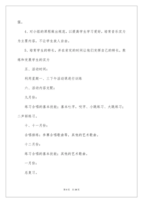 音乐兴趣小组活动计划.docx