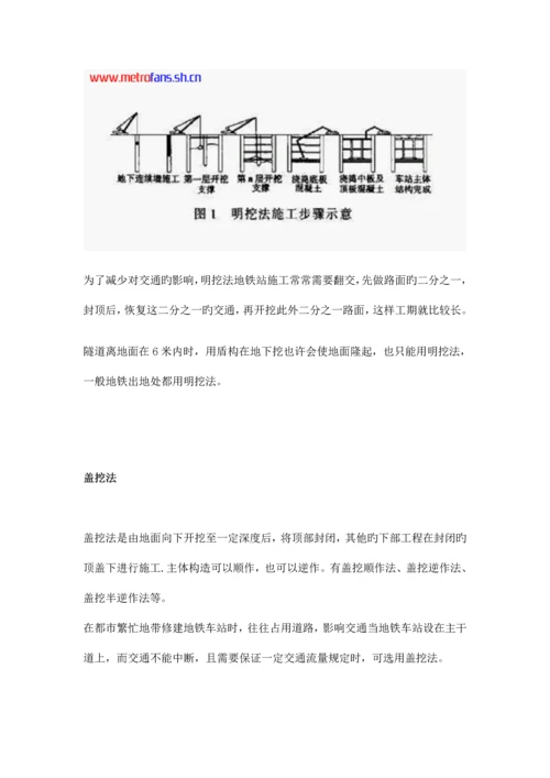 地铁的开挖工法.docx