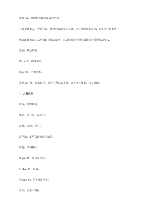 2023年最新部编版八年级语文下册期末复习知识点.docx