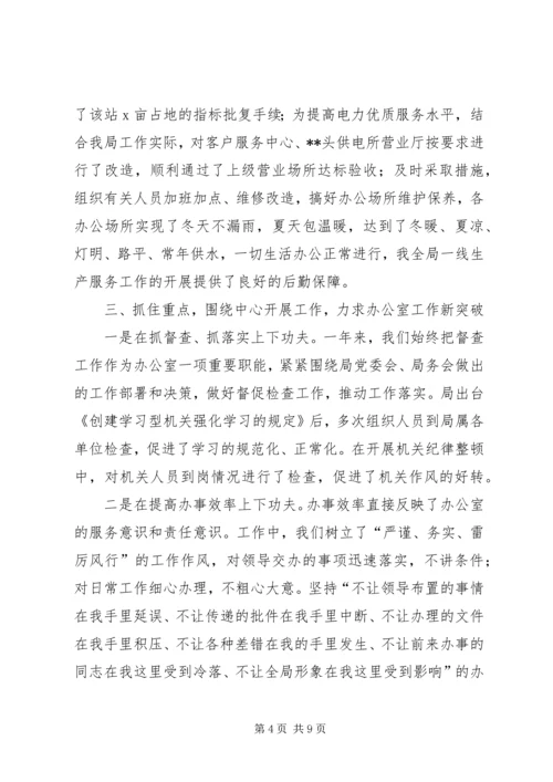 电力局办公室年终的工作总结及下年度工作计划.docx