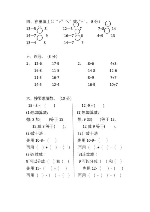 人教版一年级数学下册第二单元测试题(含答案).docx