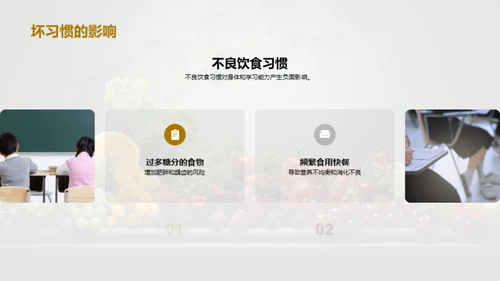 健康饮食与成长