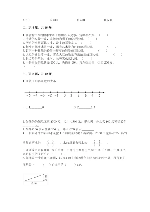 洛阳市小学数学小升初试卷附答案（a卷）.docx