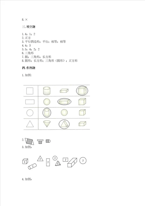 冀教版二年级下册数学第五单元四边形的认识测试卷一套