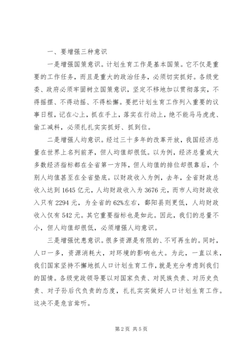 书记在全市计划生育动员大会致辞.docx