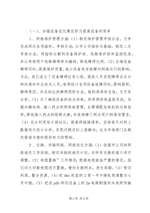 县网通公司上半年责任目标完成情况自查报告.docx