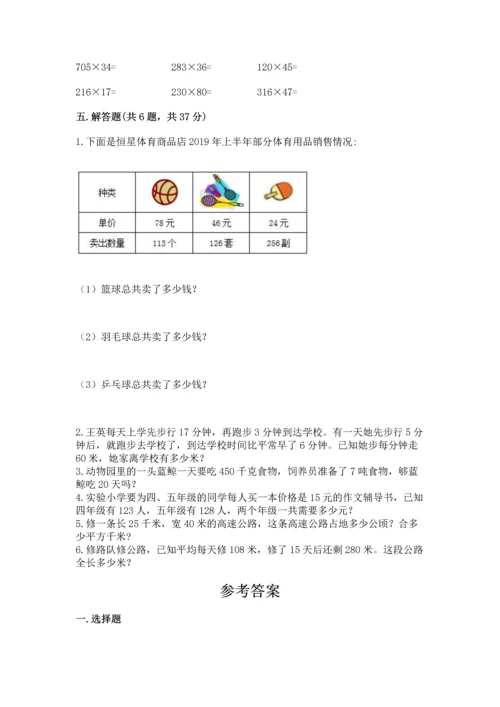 人教版四年级上册数学第四单元《三位数乘两位数》测试卷及参考答案【完整版】.docx