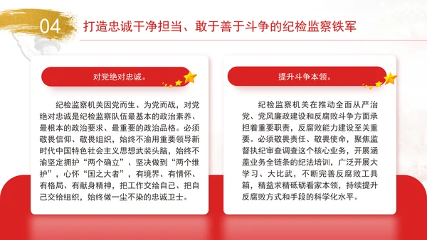 坚定不移推进反腐败斗争主题党课PPT课件
